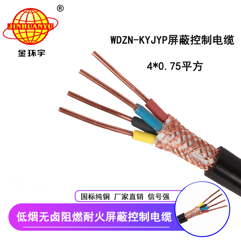 深圳市金環(huán)宇 國(guó)標(biāo) 低煙無鹵阻燃耐火電纜WDZN-
