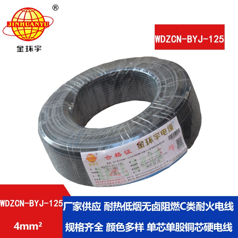 金環(huán)宇電線 耐熱銅芯低煙無(wú)鹵阻燃c類(lèi)耐火電線