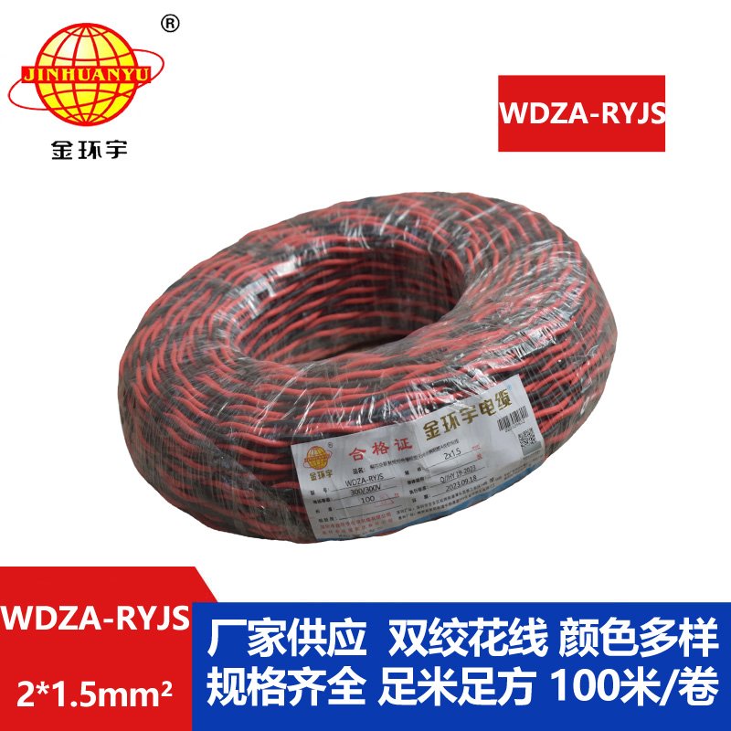 金環(huán)宇電線(xiàn)電纜 深圳低煙無(wú)鹵電纜廠家WDZA-RYJS