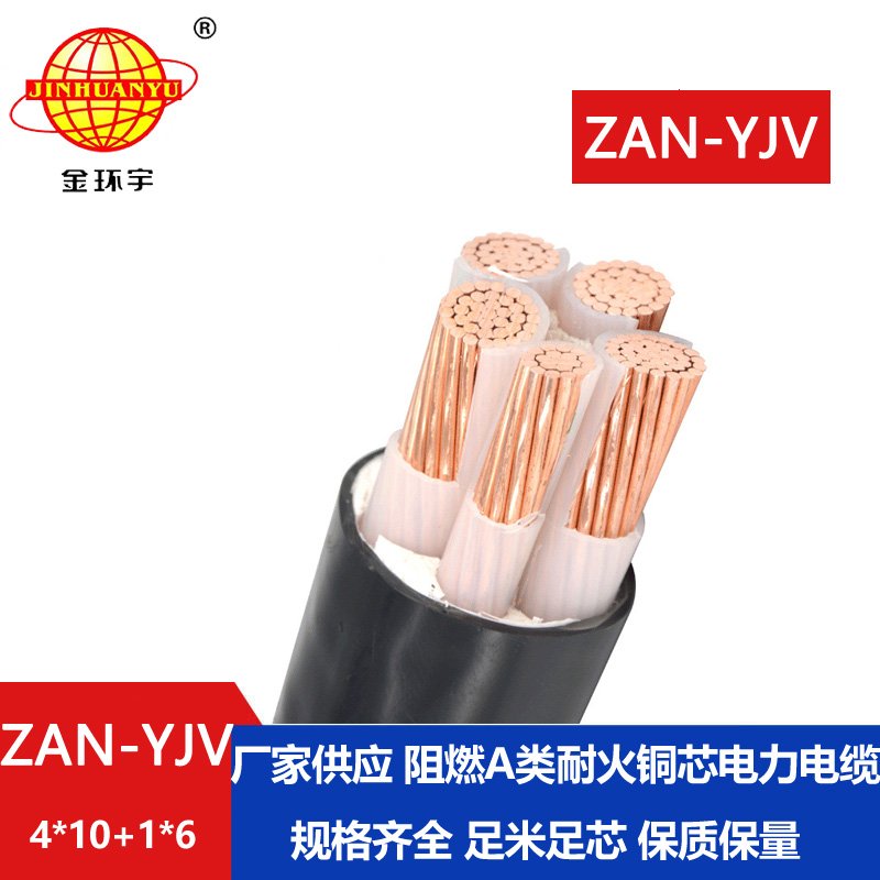 金環(huán)宇電線電纜 深圳a類阻燃耐火電纜報(bào)價ZAN-Y