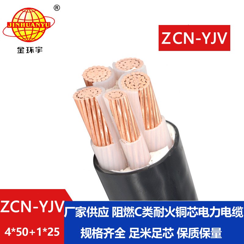 金環(huán)宇電線電纜 c類(lèi)阻燃電纜yjv耐火交聯(lián)電纜ZC